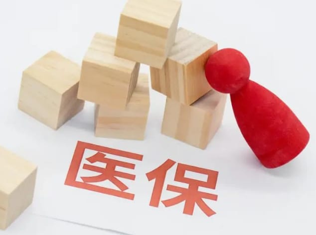医颐达医保取现比例暗藏玄机，这些人千万别乱提
