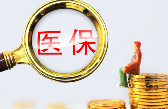 医颐达小额医保300以内提取条件有哪些？普通人也能看懂