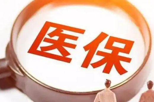 医颐达惠州市医保提取条件，这些隐藏细节90%的人不知道